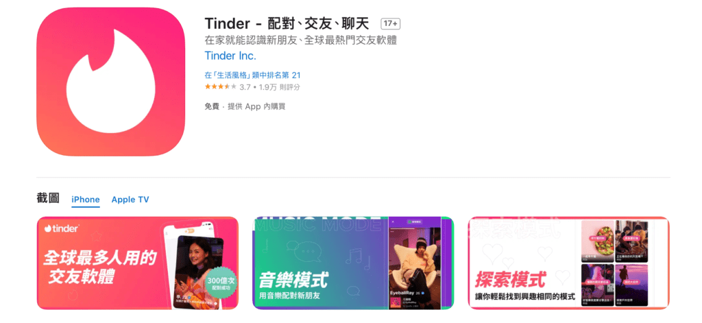 交友軟體_Tinder