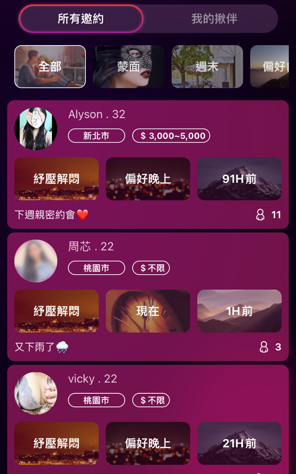 交友軟體_Wejo_02