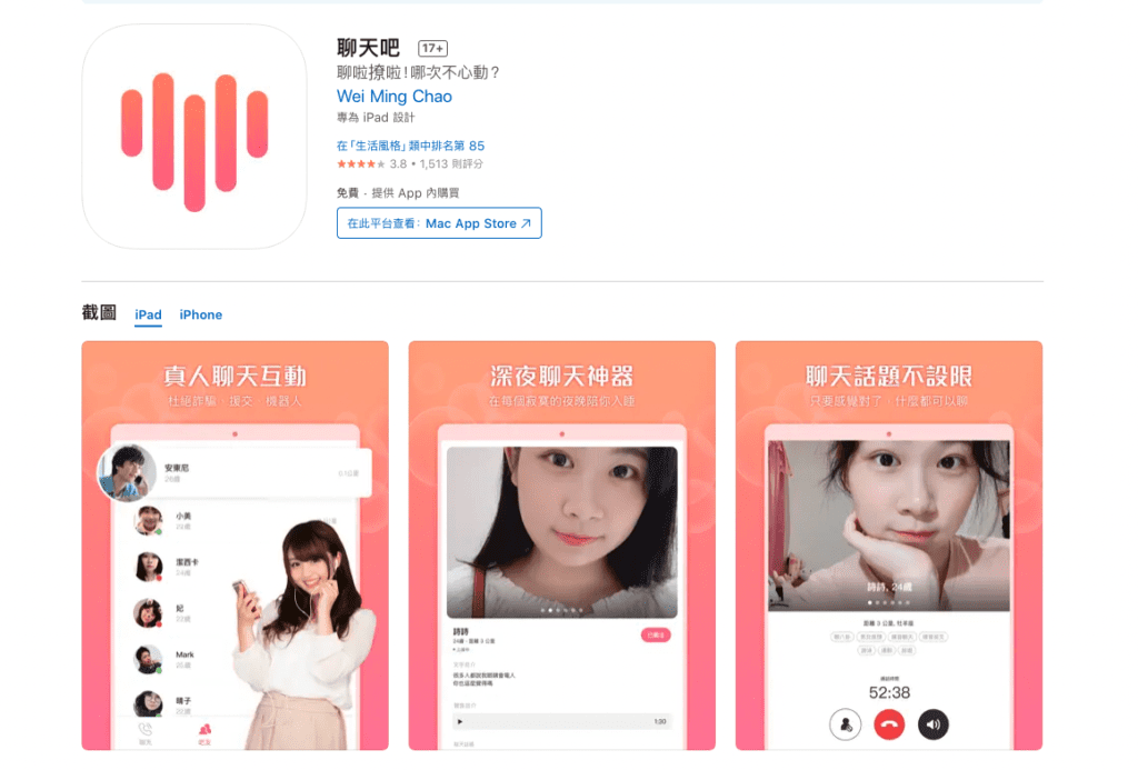 聊天吧語音交友app