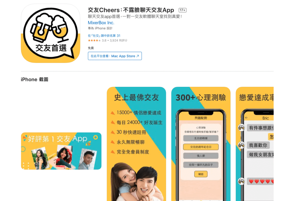 Cheers語音交友app