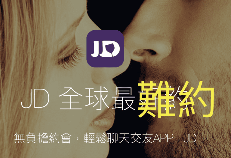 2023JD全球最難約炮