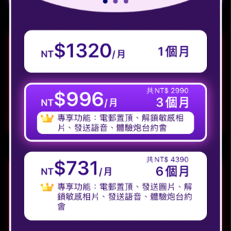 Parpar_交友軟體會員儲值截圖