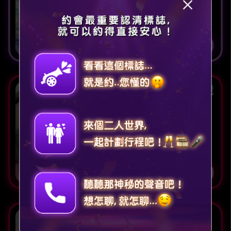 Parpar_交友軟體砲台約會