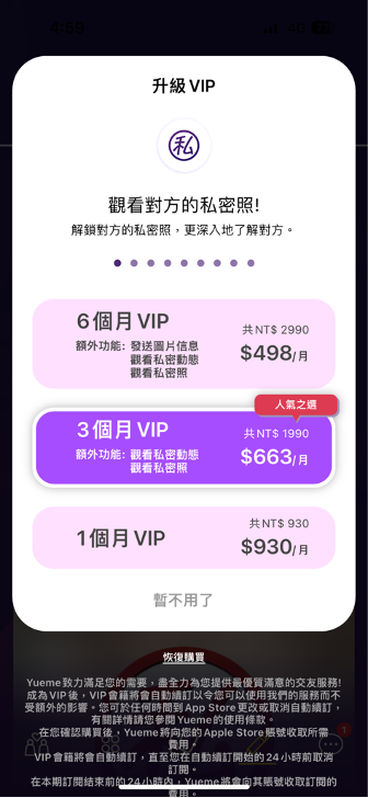 Yueme約麼VIP加值＿交友軟體詐騙實測評價心得