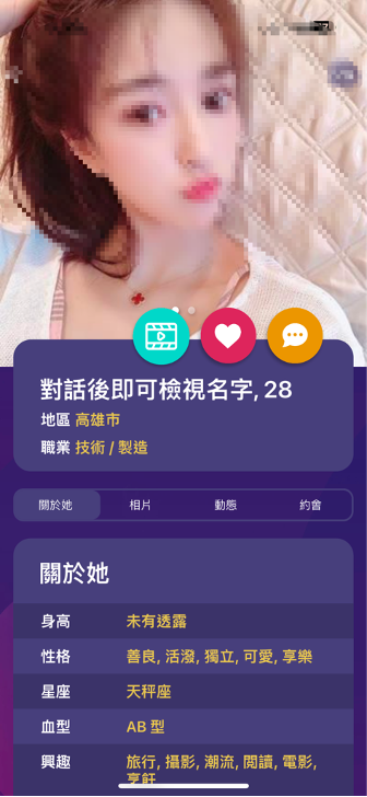 Yueme約麼個人主頁＿交友軟體詐騙實測評價心得