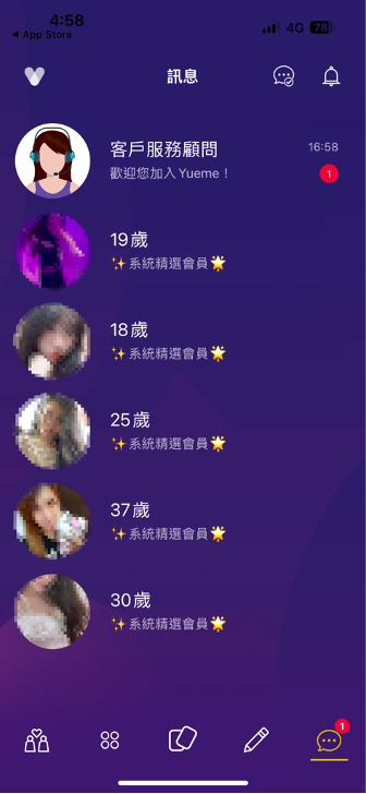 Yueme約麼對話列表＿交友軟體詐騙實測評價心得