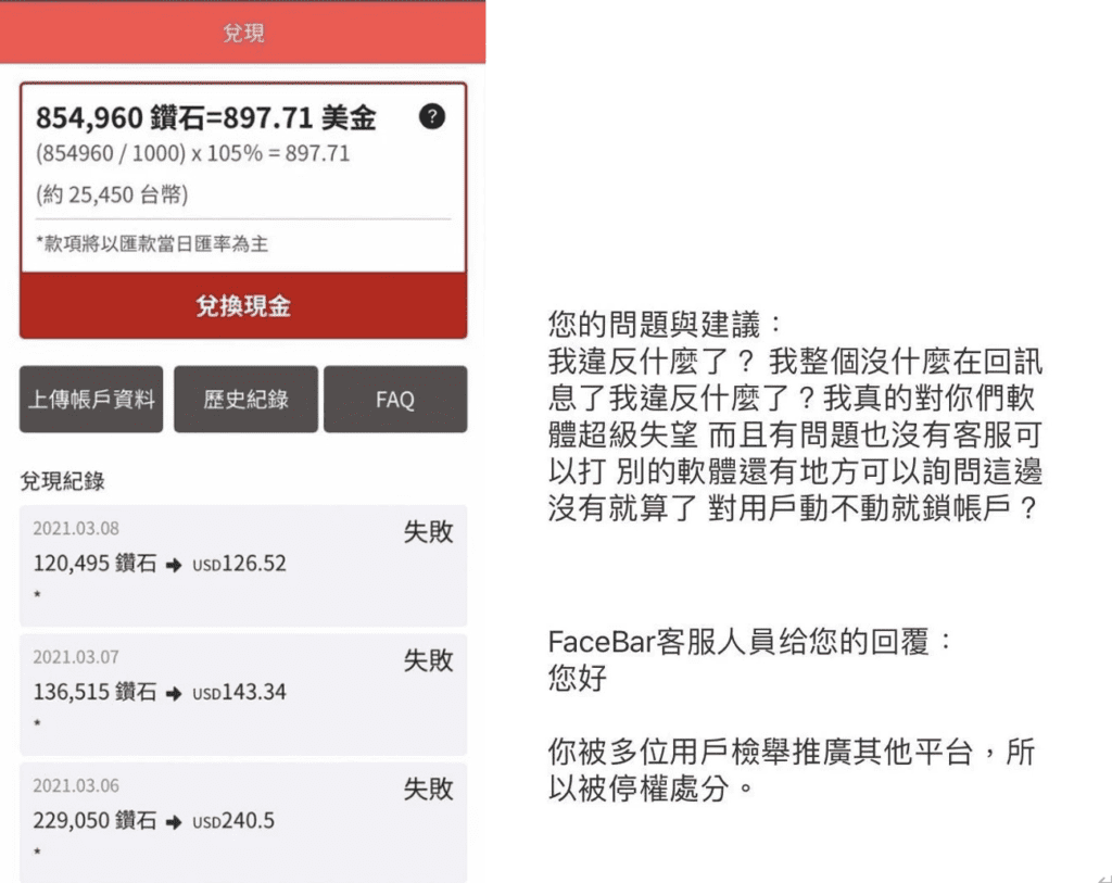 Facebar聊天交友軟體客服擺爛