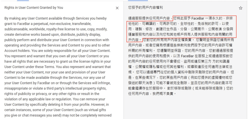 Facebar聊天交友軟體用戶條款刻意英文