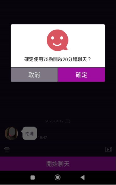 s talk_什麼都要錢的交友軟體