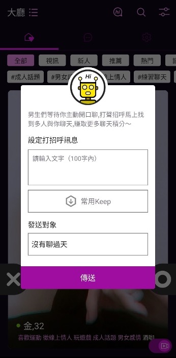 s talk_女生聊天還有機器人功能