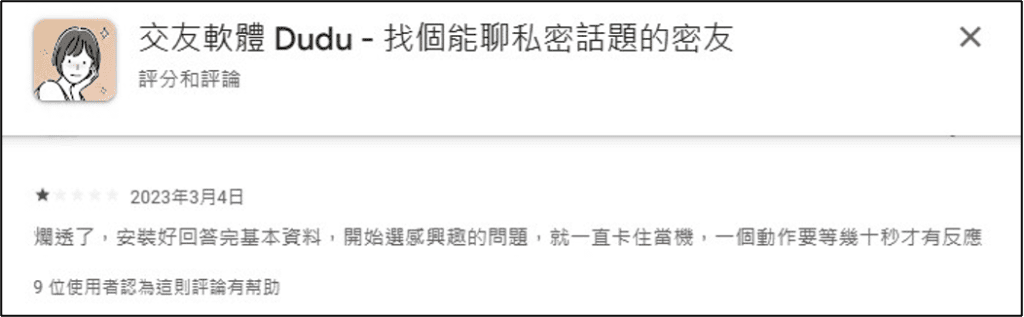 dudu交友軟體心得實測評價3