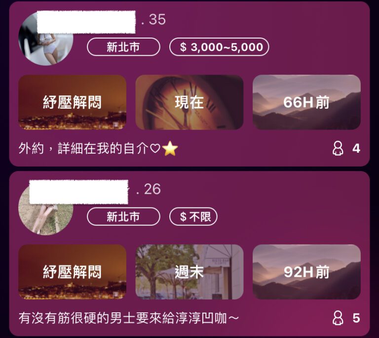 WEJO女生約炮約會交友軟體聊色1