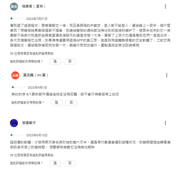 limatch交友軟體約炮好用嗎評價詐騙4