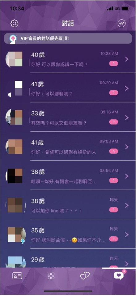 WeDate交友軟體app好用嗎實測評價詐騙多多1