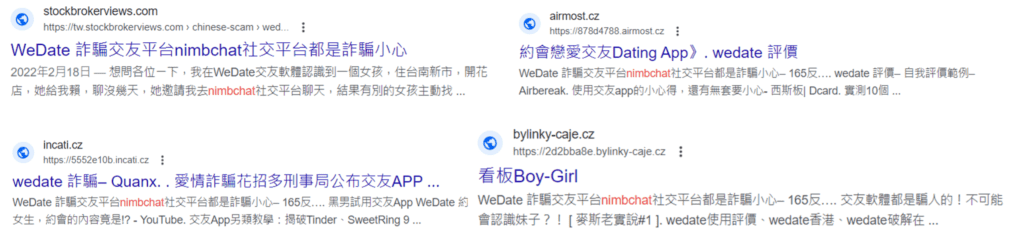 WeDate交友軟體app好用嗎實測評價詐騙多多2