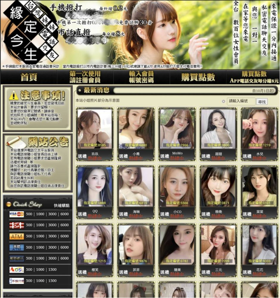 緣定今生電話交友網站根本詐騙_dcard_ptt評價2