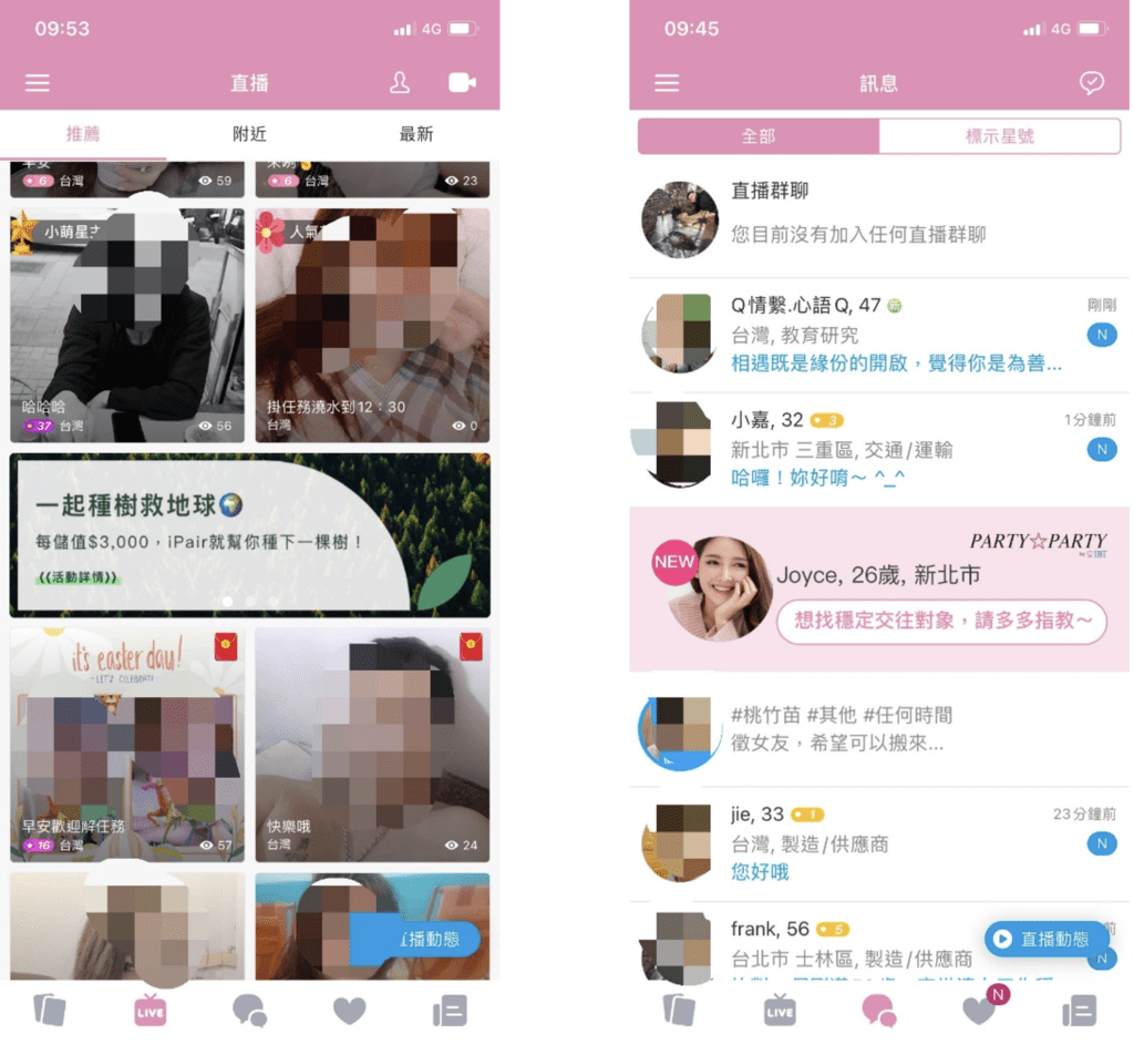 2024約炮大叔交友軟體評價實測心得好用嗎詐騙_dcard_PTT_IPair3