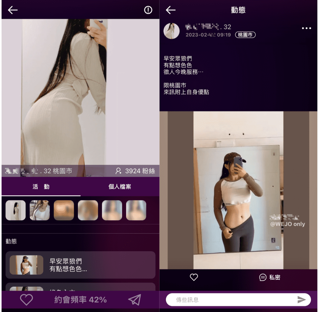 交友軟體pk比較yueme和wejo評價心得實測分享_dcard_ptt3