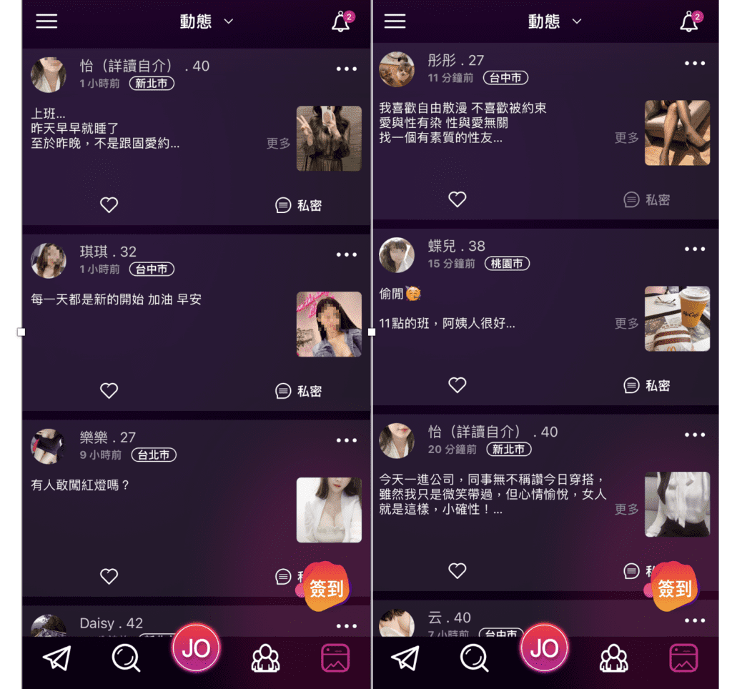 交友軟體pk比較yueme和wejo評價心得實測分享_dcard_ptt5