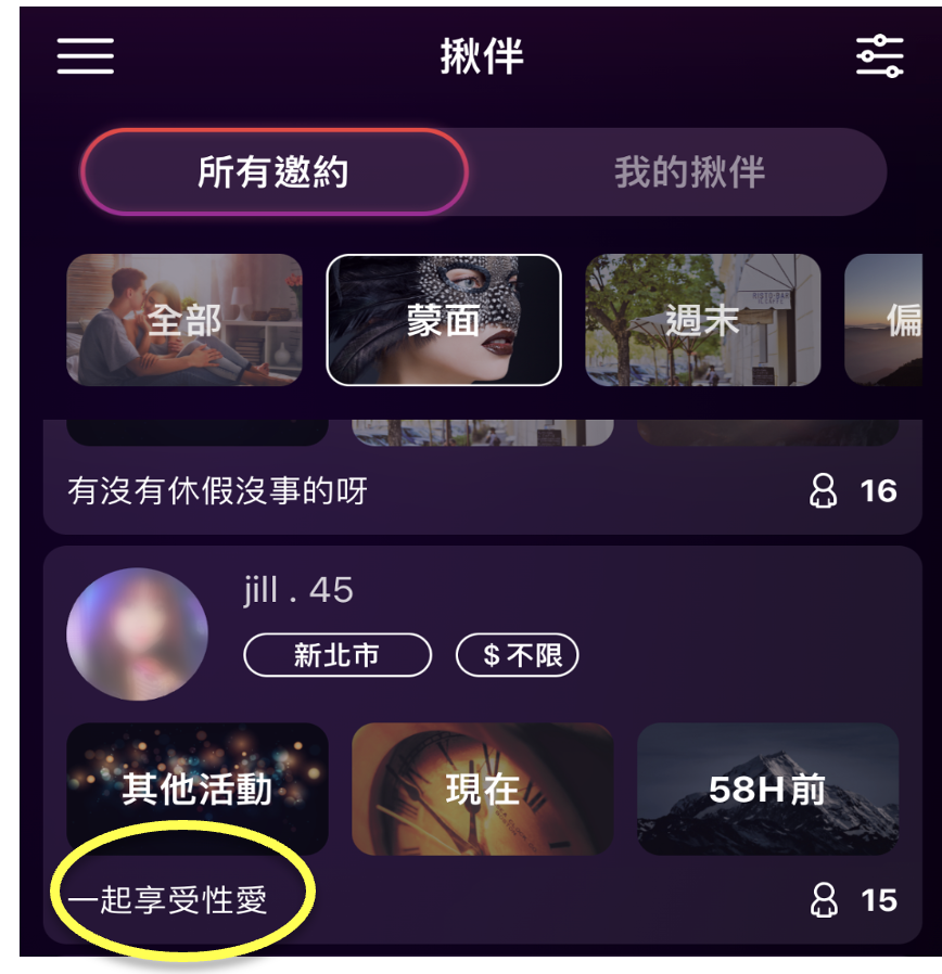 wejo交友軟體的約會牆應該是最色的很多dcard約炮高手都給高評價心得