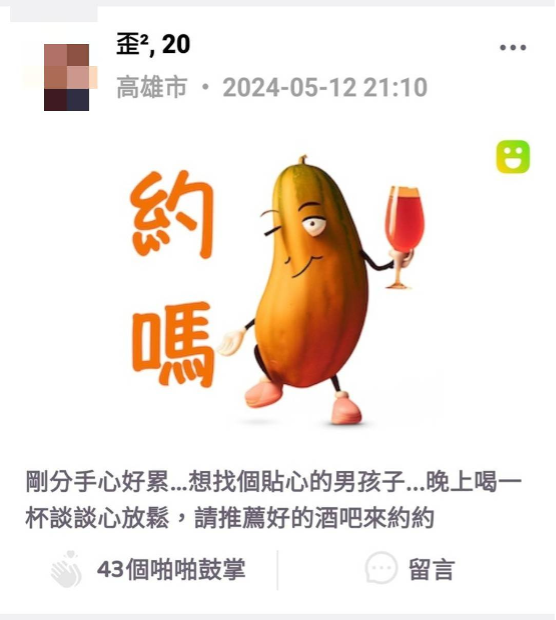 Papaya鼓掌交友軟體PK約炮軟體WEJO_學生約炮_人妻約炮_Dcard_PTT評價1
