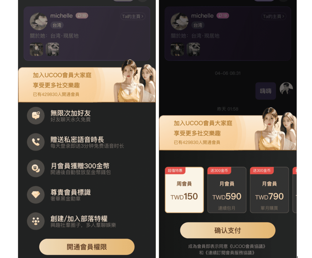 UCCO交友軟體約炮好用嗎_Dcard_PTT買可樂2024網友評價3