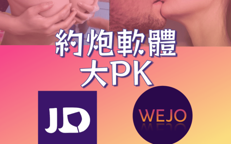 2024交友軟體JD約炮好用嗎機器人詐騙_交友軟體評價實測心得好用嗎詐騙_dcard_PTT.001