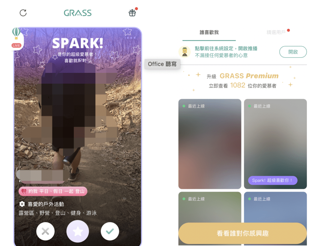 grass交友軟體約炮網友評價好用嗎