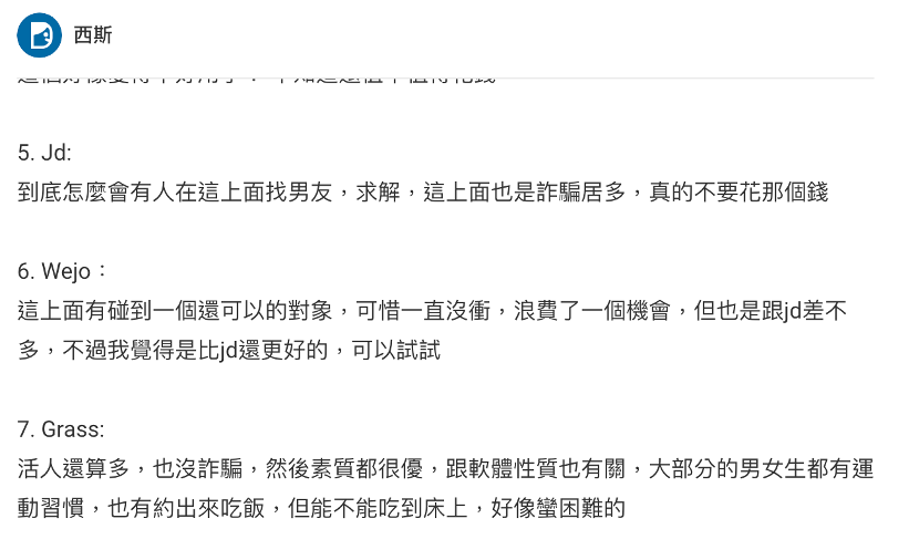 grass交友軟體跟其他約砲軟體JD和wejo的比較