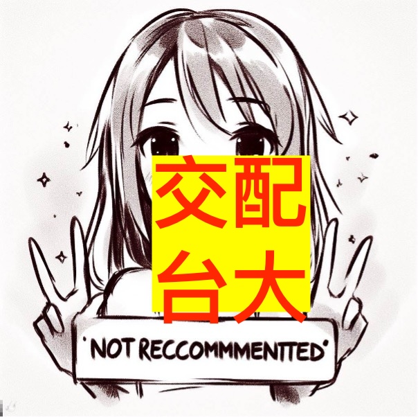交配台大＿約砲平台交友軟體_好用網友評價詐騙很多