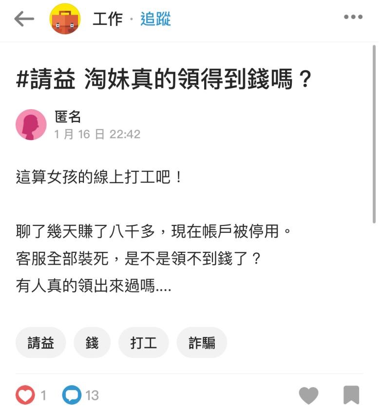 聊天賺錢app淘妹_JD_聊天吧_Wejo_tinder_Dcard網友PTT平價好用嗎5