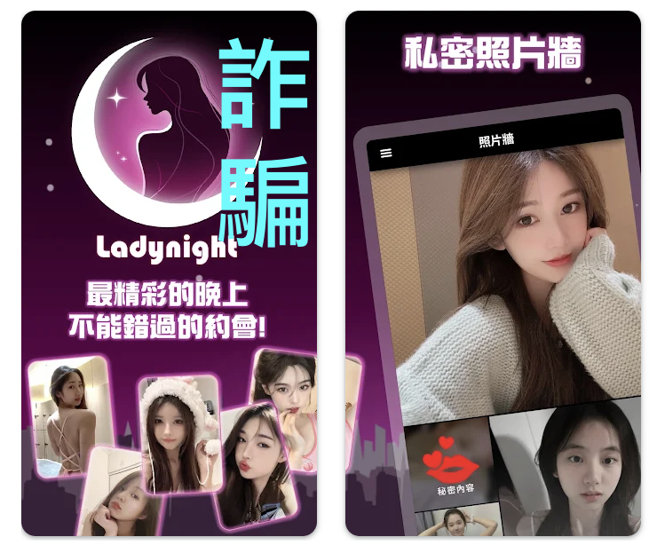 ladynight這交友軟體根本都在詐騙無法約砲_dcard_ptt評價1