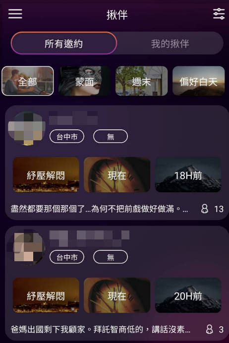 交友軟體使用心得