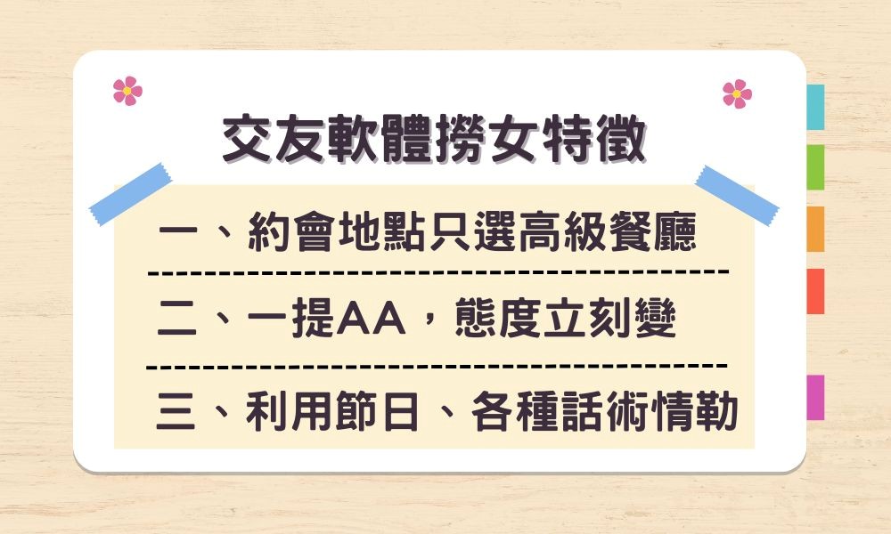 交友軟體撈女詐騙看Dcard柴犬評價文